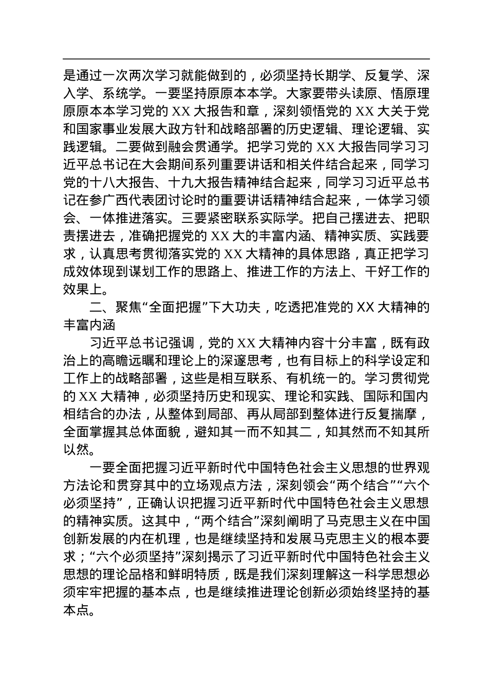 区委理论学习中心组2022年第四次专题学习会主持讲话.docx_第2页