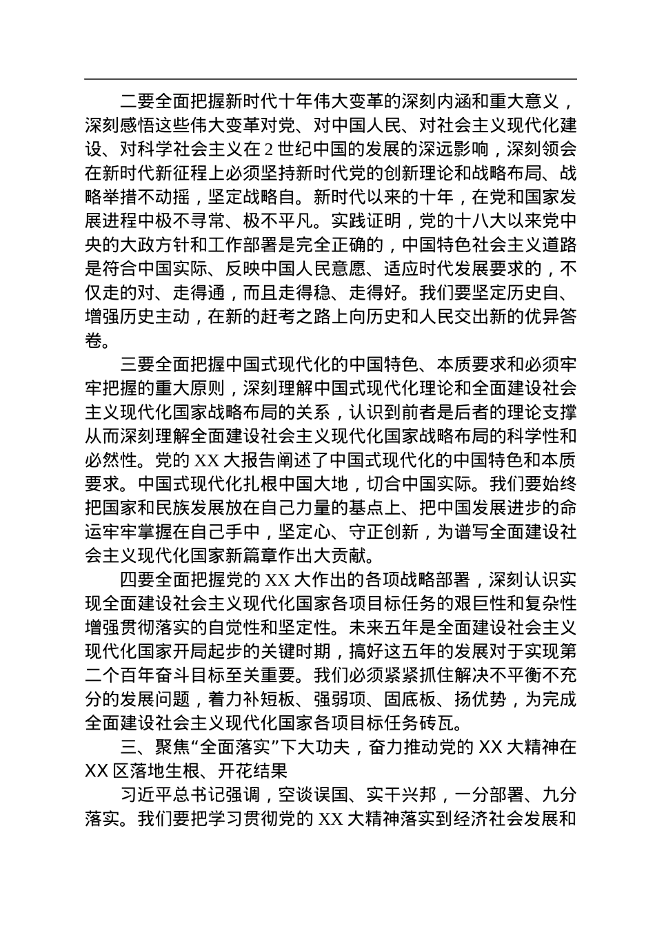 区委理论学习中心组2022年第四次专题学习会主持讲话.docx_第3页