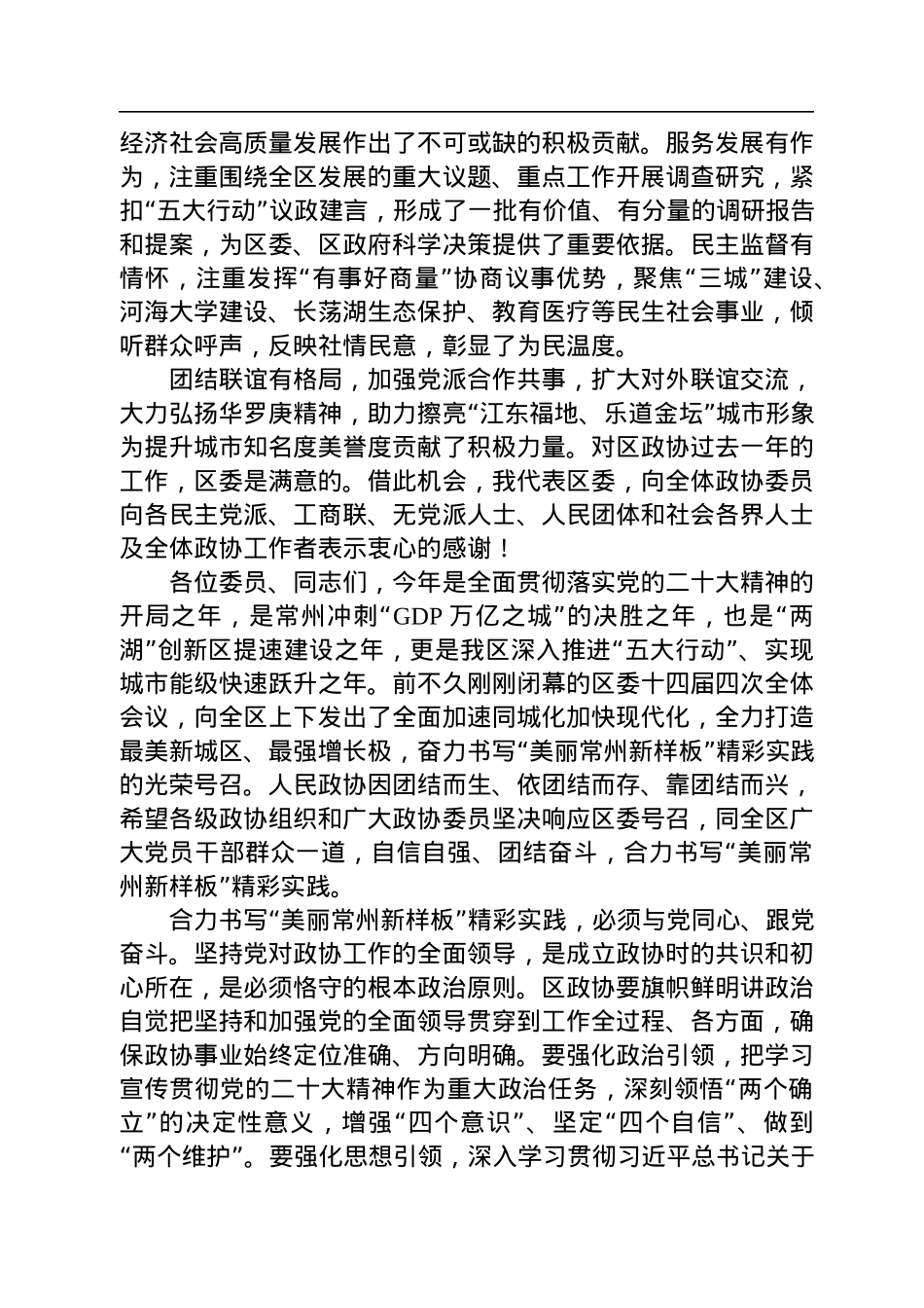 区委书记陆秋明：在区政协十一届二次会议上讲话.docx_第2页