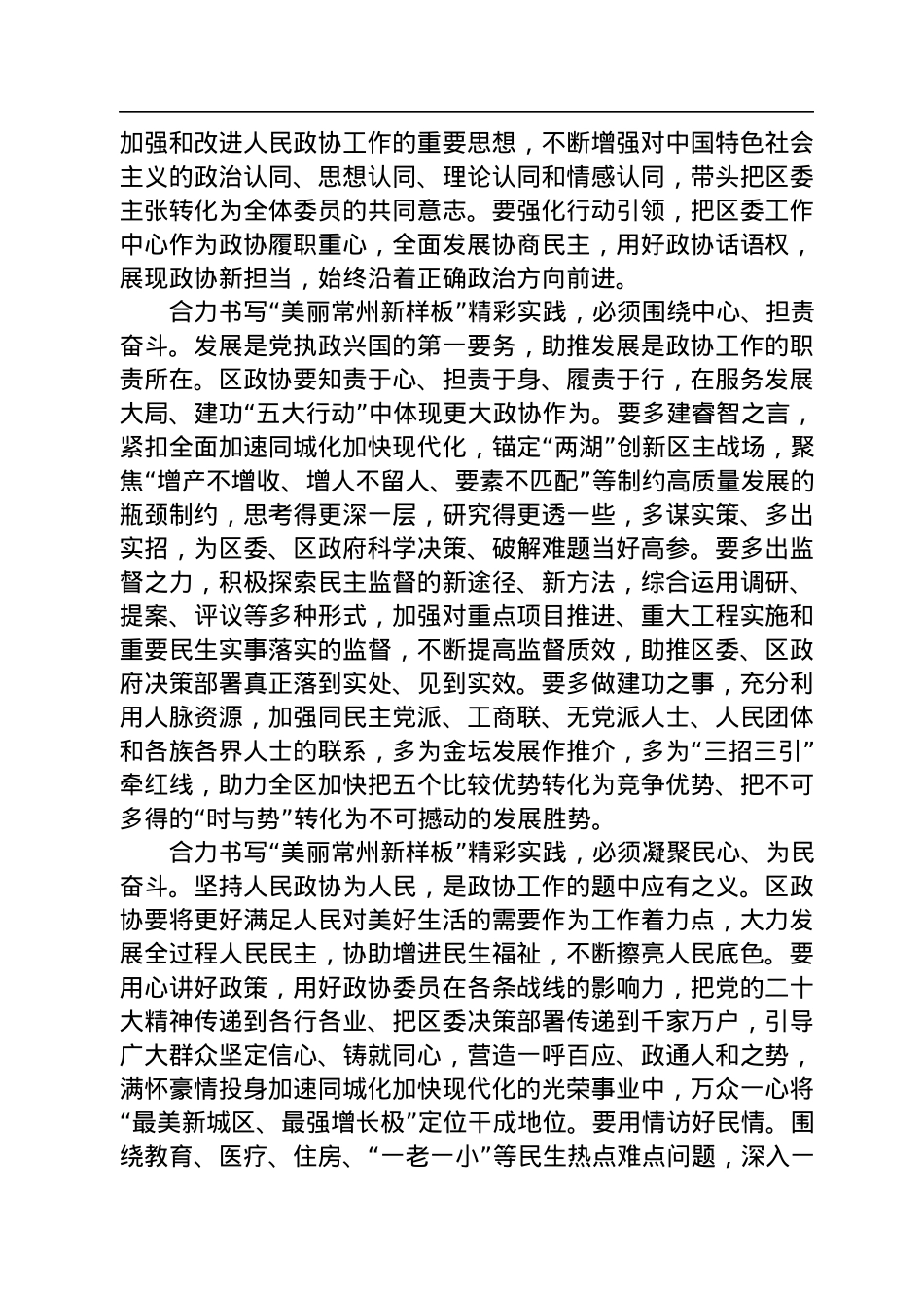 区委书记陆秋明：在区政协十一届二次会议上讲话.docx_第3页