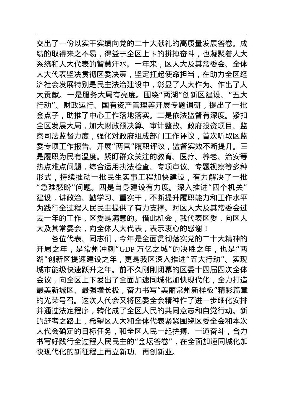 区委书记陆秋明陆秋明：在区十八届人大二次会议第三次全体会议上的讲话.docx_第2页