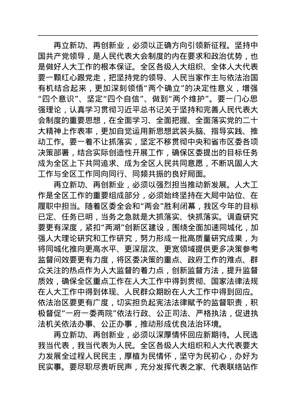 区委书记陆秋明陆秋明：在区十八届人大二次会议第三次全体会议上的讲话.docx_第3页