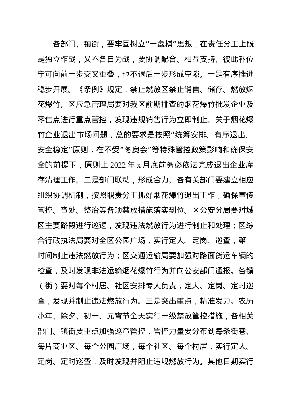 区委书记在全区烟花爆竹禁放工作部署会上的讲话.docx_第2页