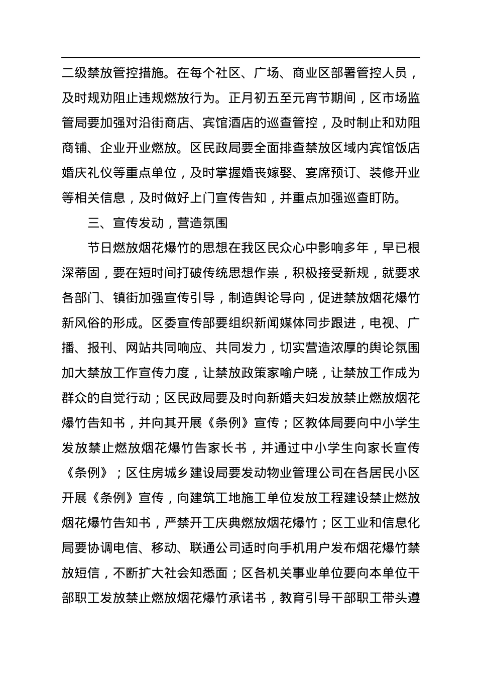 区委书记在全区烟花爆竹禁放工作部署会上的讲话.docx_第3页