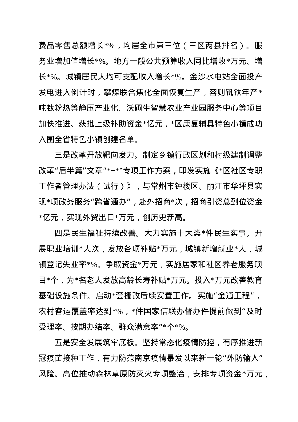 区长在2022年全区第三季度全体会议上的讲话.docx_第2页
