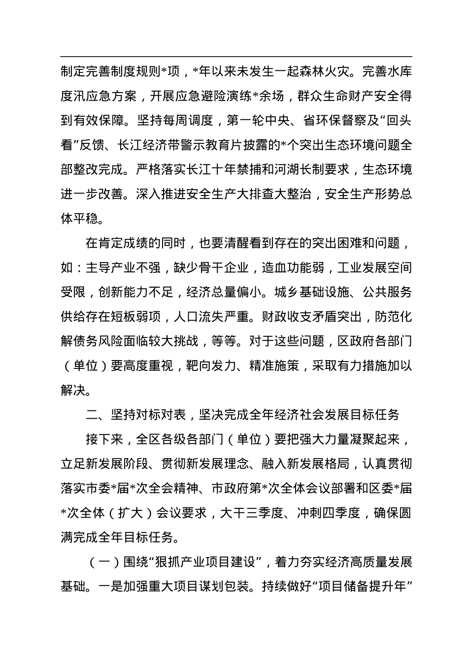 区长在2022年全区第三季度全体会议上的讲话.docx_第3页