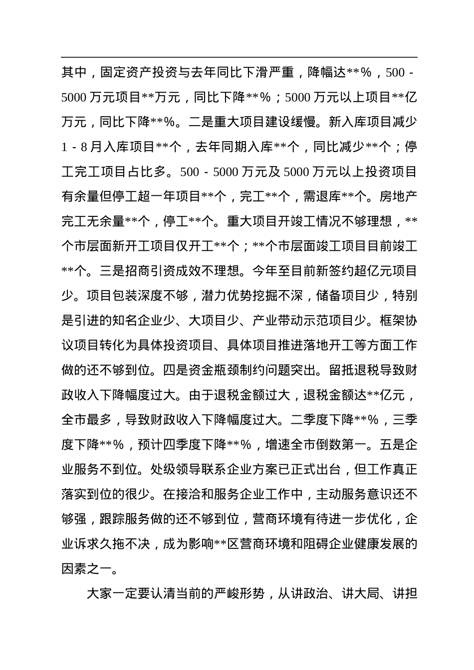 区长在2022年稳经济大盘四季度工作推进会议上的讲话.docx_第2页