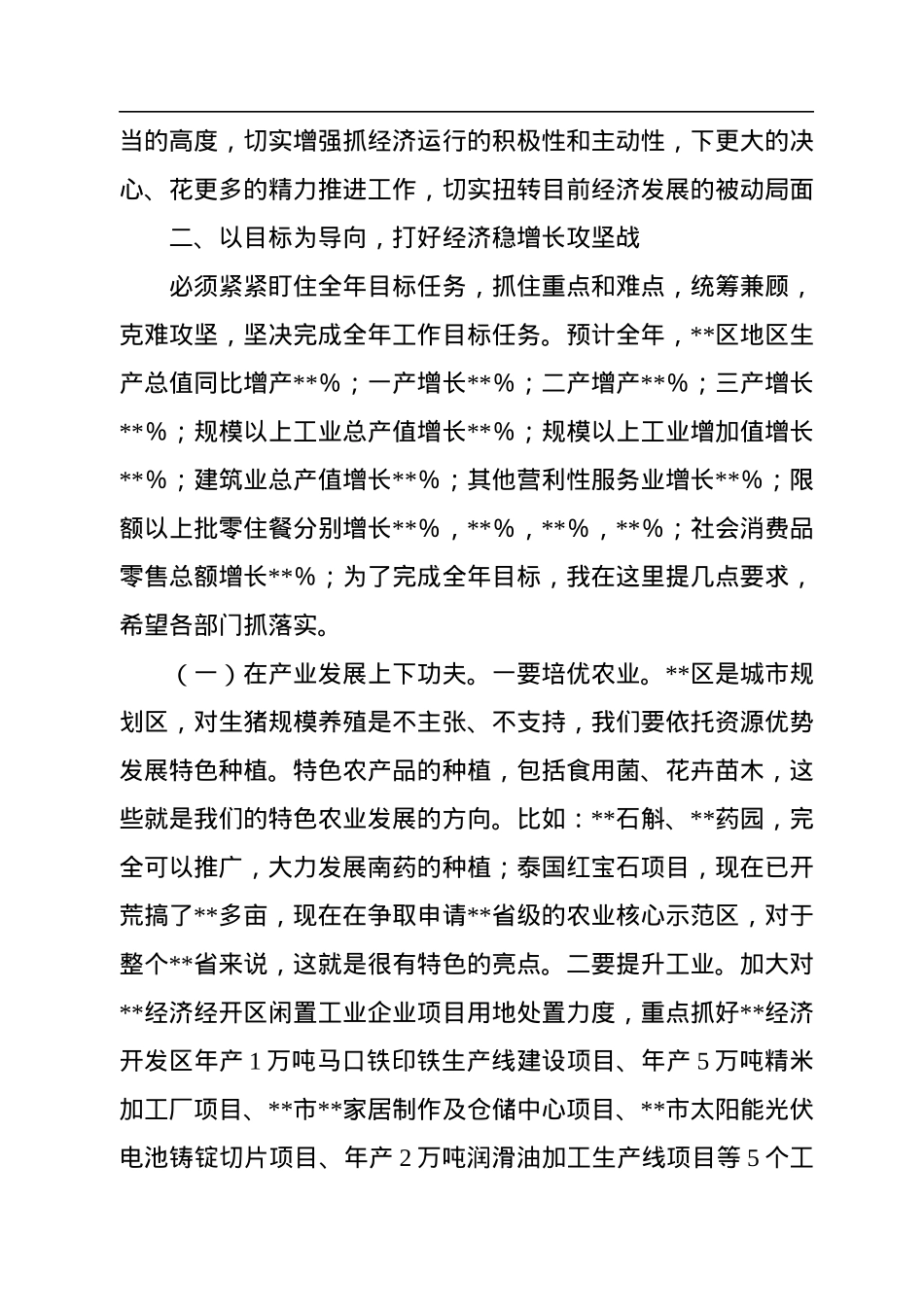 区长在2022年稳经济大盘四季度工作推进会议上的讲话.docx_第3页