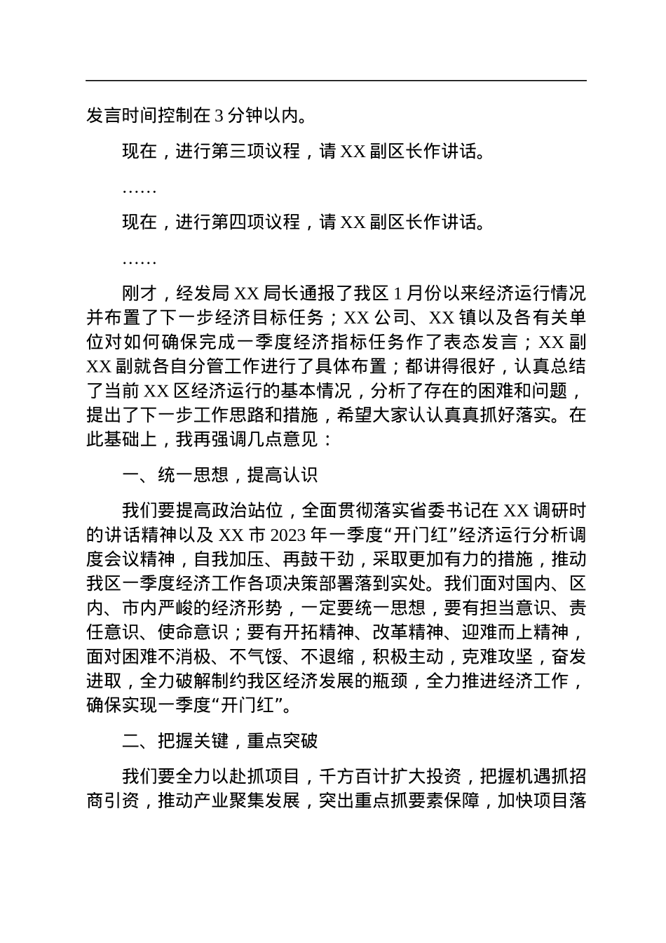区长在2023年一季度经济运行分析调度会议上的讲话.docx_第2页