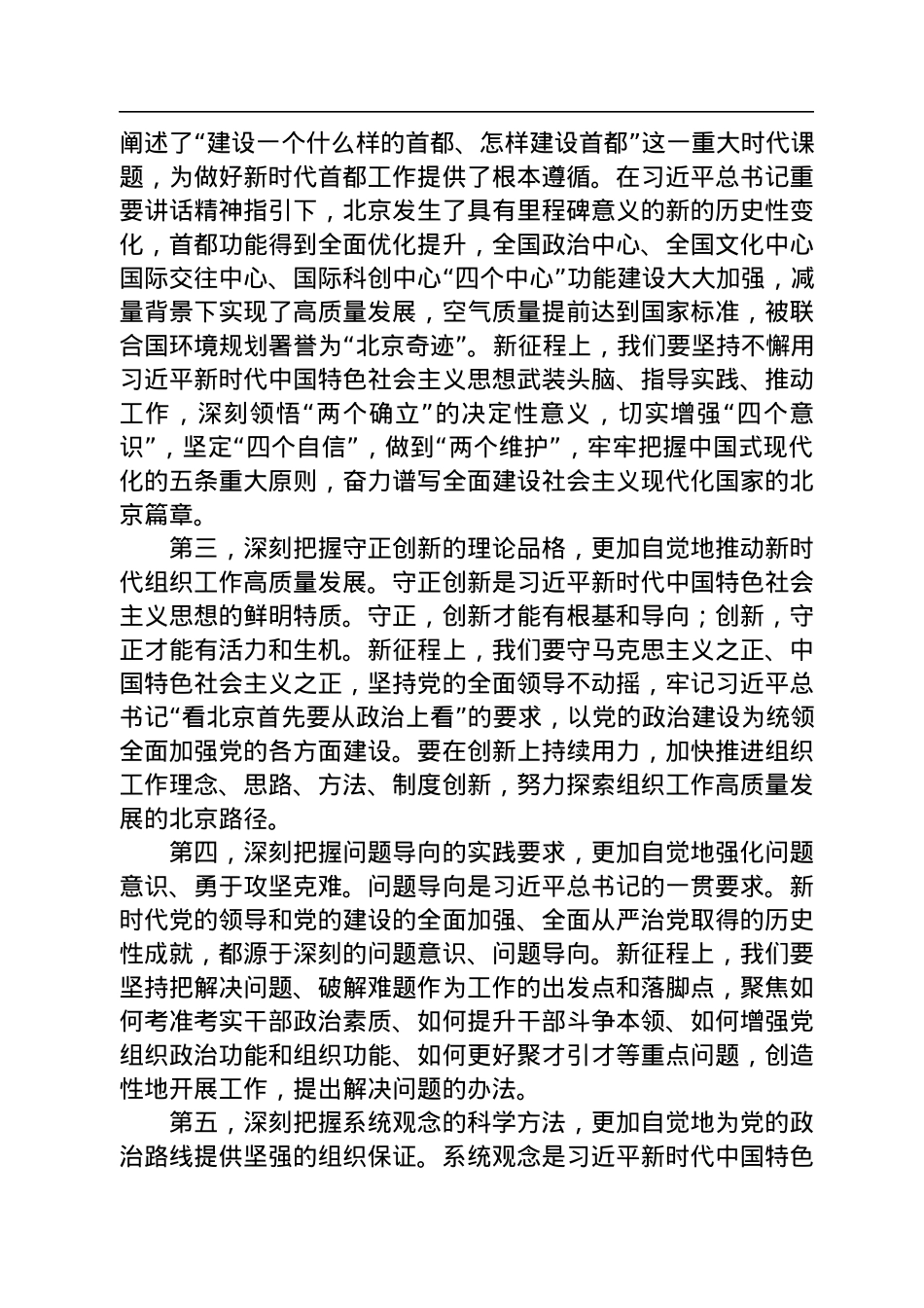 全国党建研究会学习贯彻党的二十大精神座谈会发言摘登（7篇）.docx_第3页