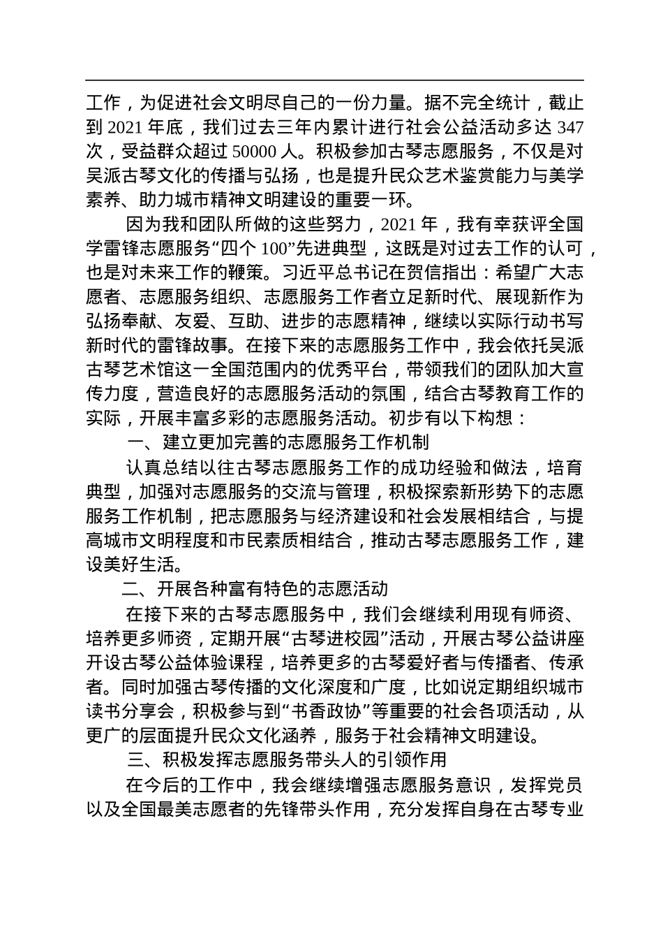 全国最美志愿者孙海滨老师在“张家港市文明实践志愿服务工作交流会”上的讲话（20220726）.docx_第2页