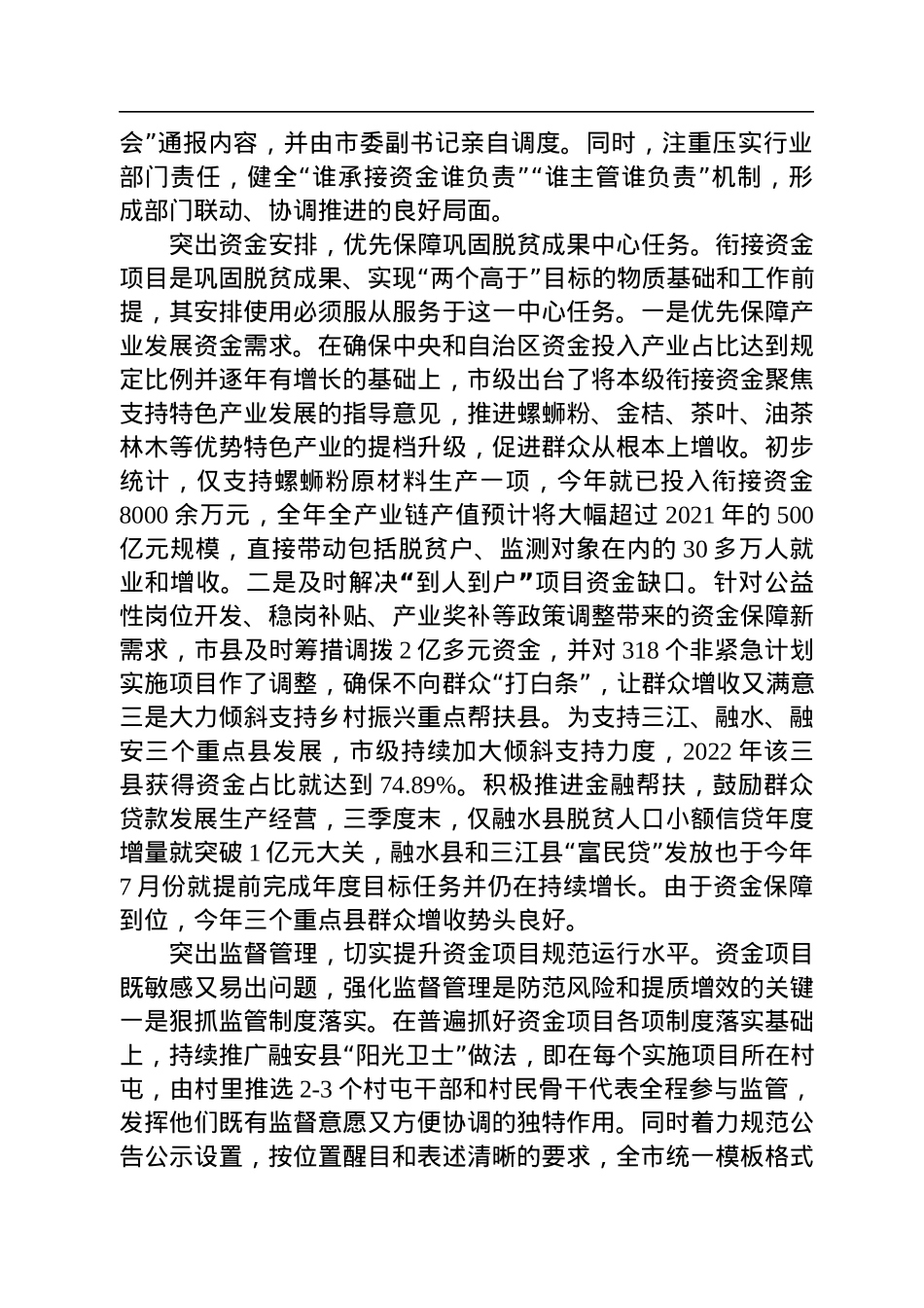 全区财政衔接资金项目资产暨脱贫人口小额信贷工作现场会上的典型发言（20220928）.docx_第2页