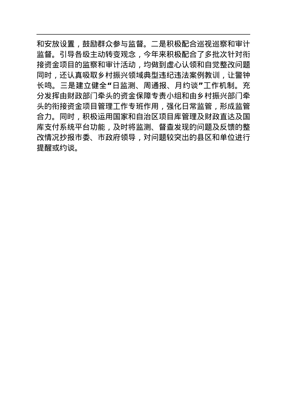 全区财政衔接资金项目资产暨脱贫人口小额信贷工作现场会上的典型发言（20220928）.docx_第3页