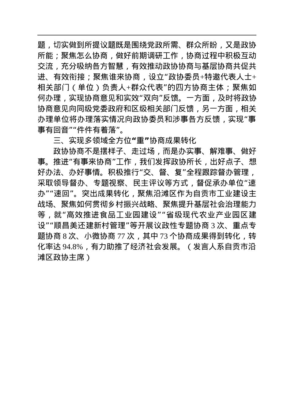 全省政协系统“有事来协商”工作经验交流会发言汇编（9篇）.docx_第3页
