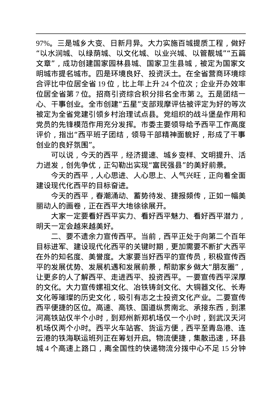 全县企业界暨新乡贤迎新春座谈会讲话提纲（20230120）.docx_第3页