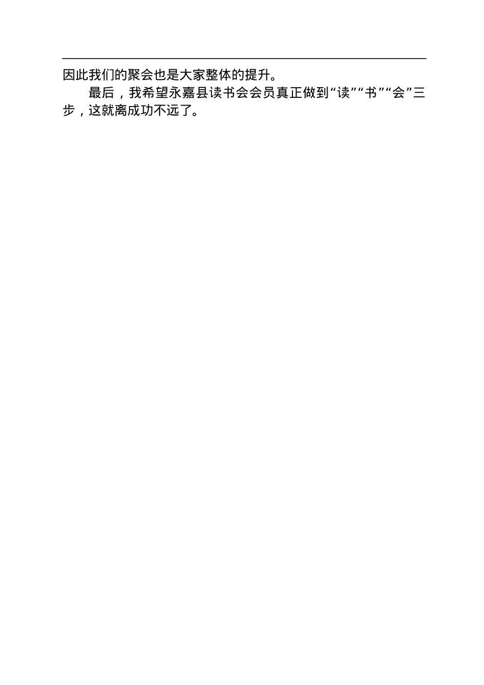 让阅读点亮心灯——在读书会会员集体生日会上的讲话（20220802）.docx_第2页