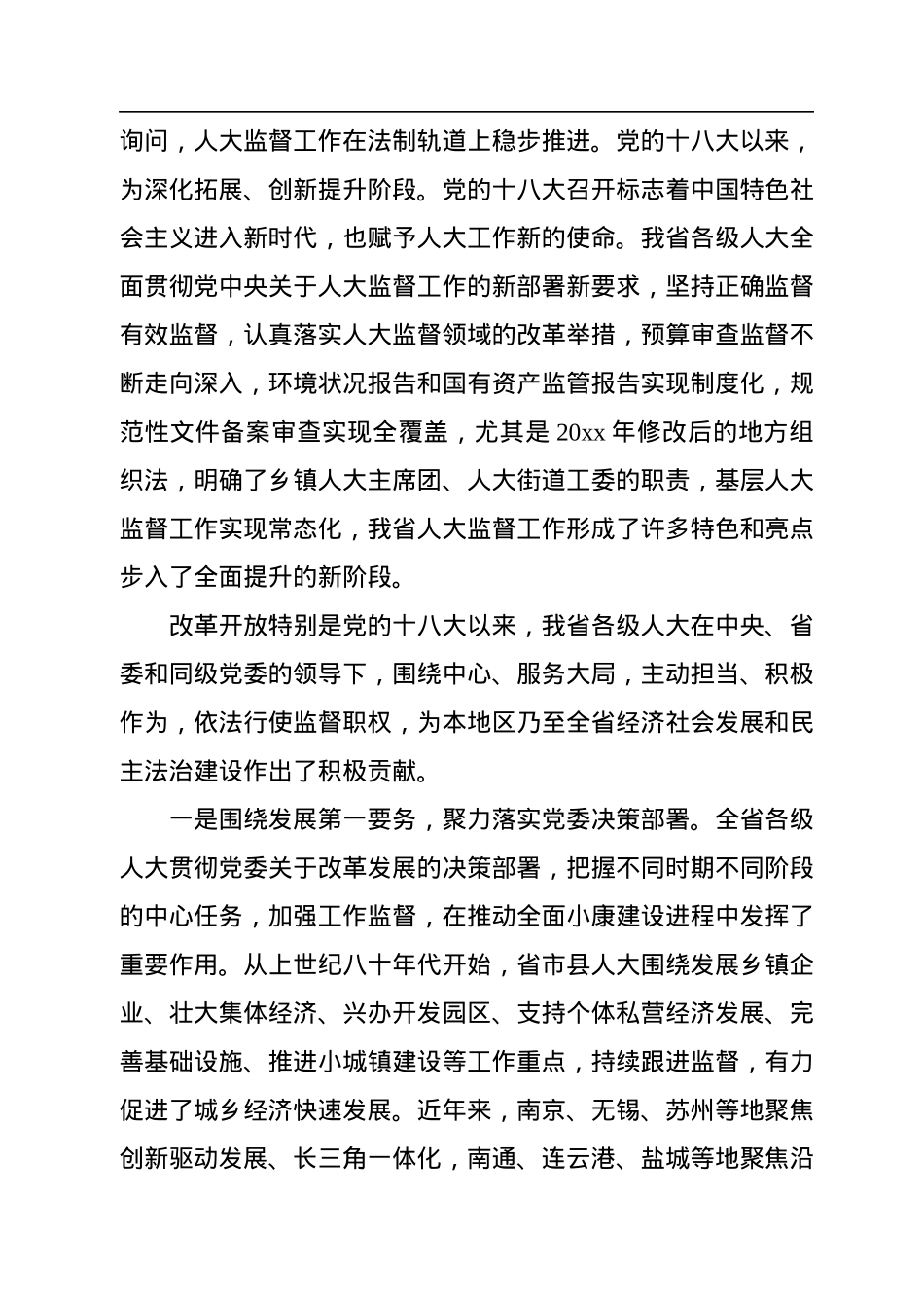 人大常委会常务副主任在人大监督工作会议上的讲话.docx_第3页