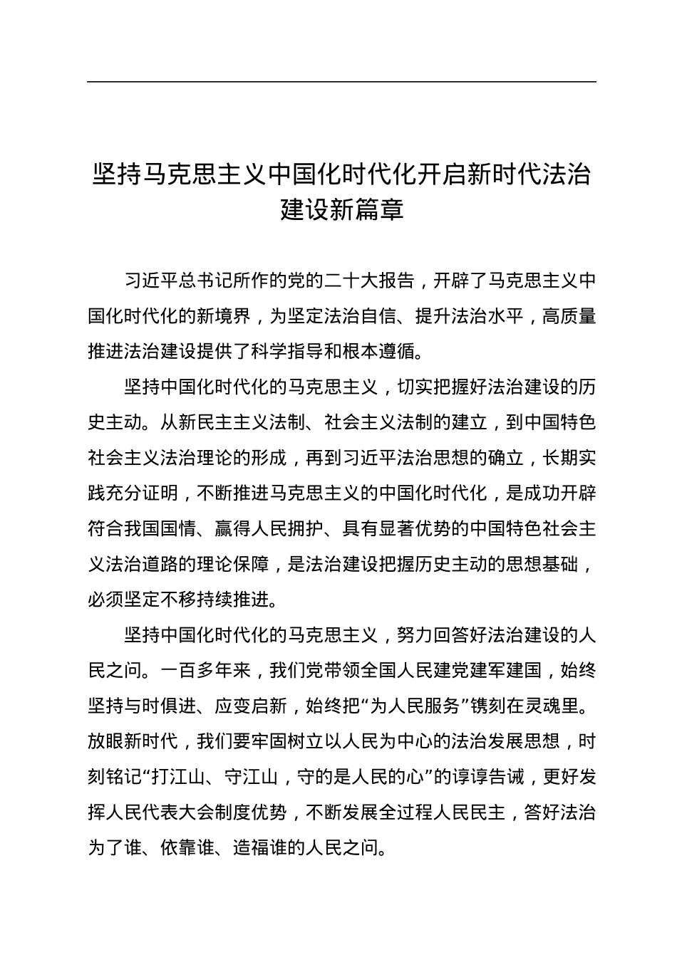 人大常委会机关干部在学习党的二十大精神交流会上的发言汇编（11篇）.docx_第2页