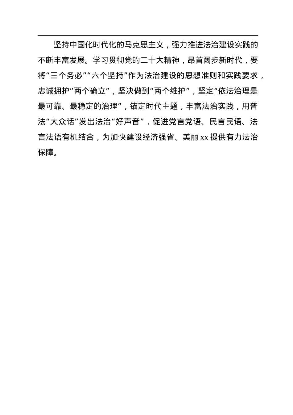 人大常委会机关干部在学习党的二十大精神交流会上的发言汇编（11篇）.docx_第3页