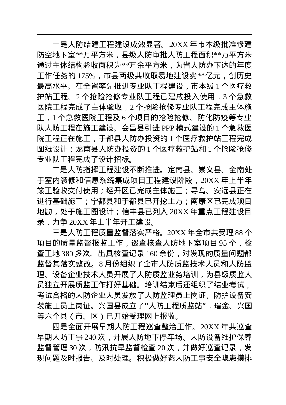 人防办领导讲话汇编（2篇）.docx_第3页