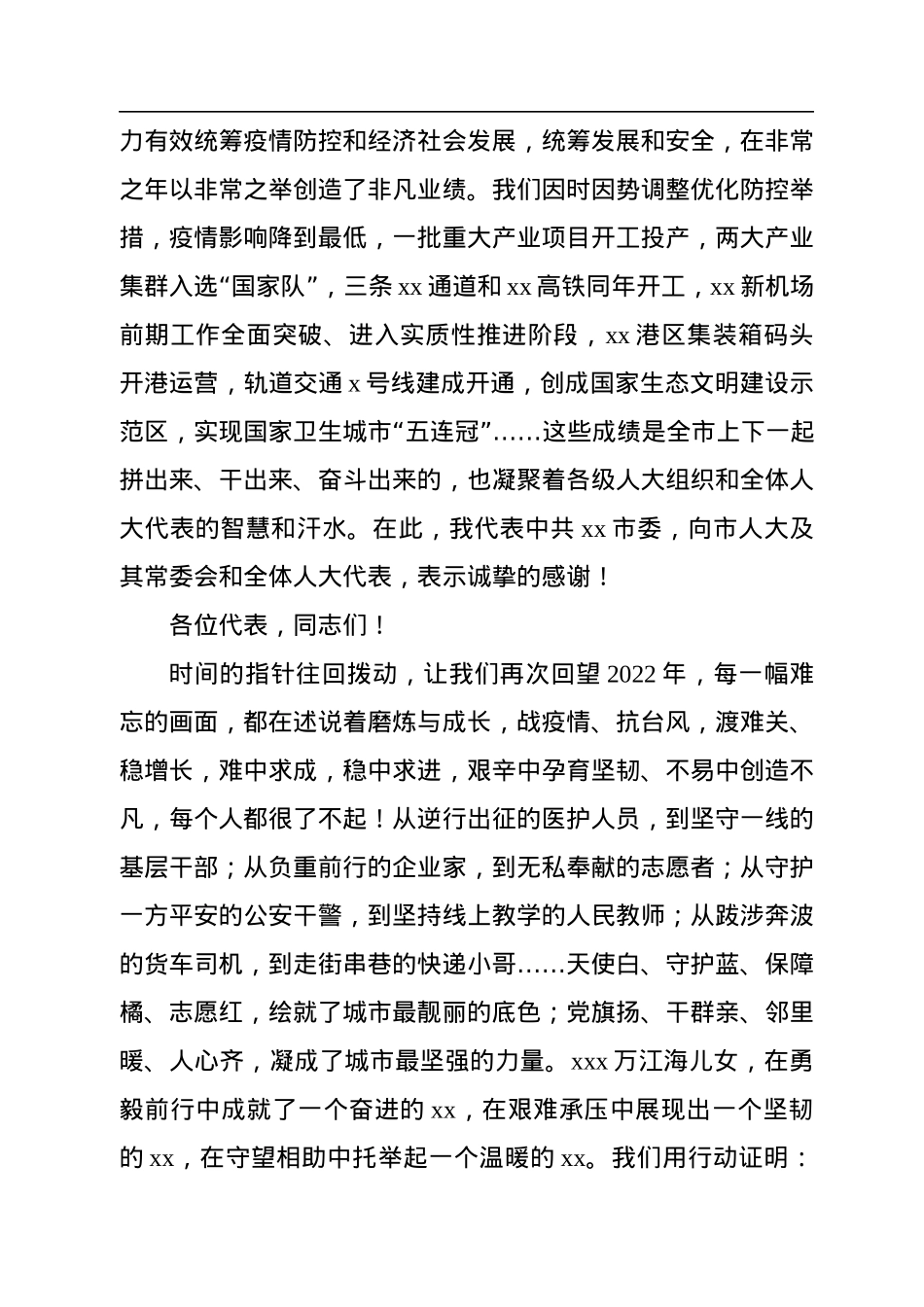人民代表大会闭幕式上的讲话汇编（4篇）.docx_第3页