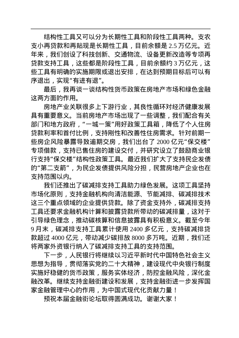 人民银行行长在2022年金融街论坛年会上的讲话（20221121）.docx_第3页