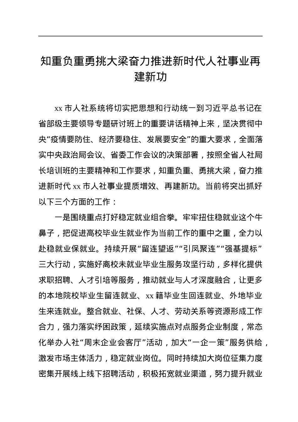 人社局长在人社局长培训班发言汇编（10篇）.docx_第2页