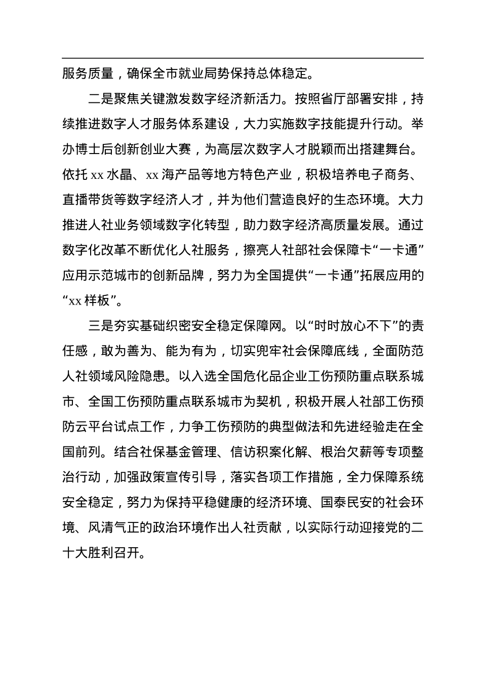 人社局长在人社局长培训班发言汇编（10篇）.docx_第3页