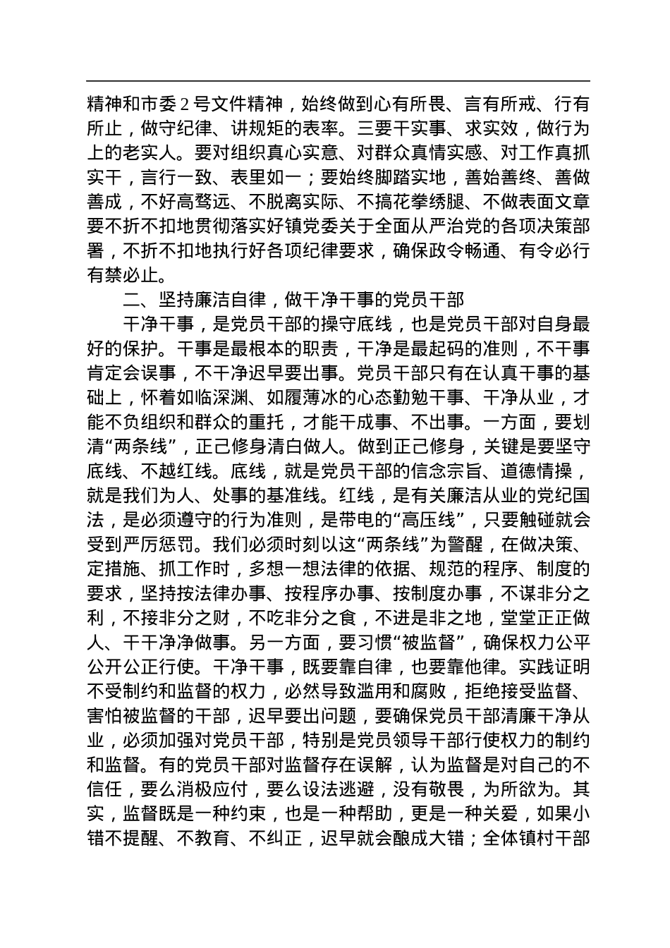 任前廉政提醒谈话会讲话（镇村干部）.docx_第2页