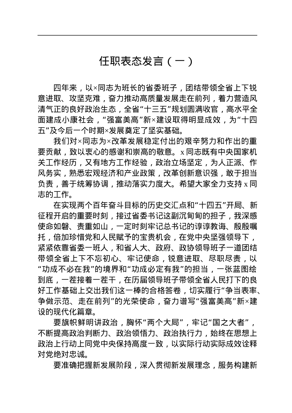 任职表态发言汇编（10篇）.docx_第2页