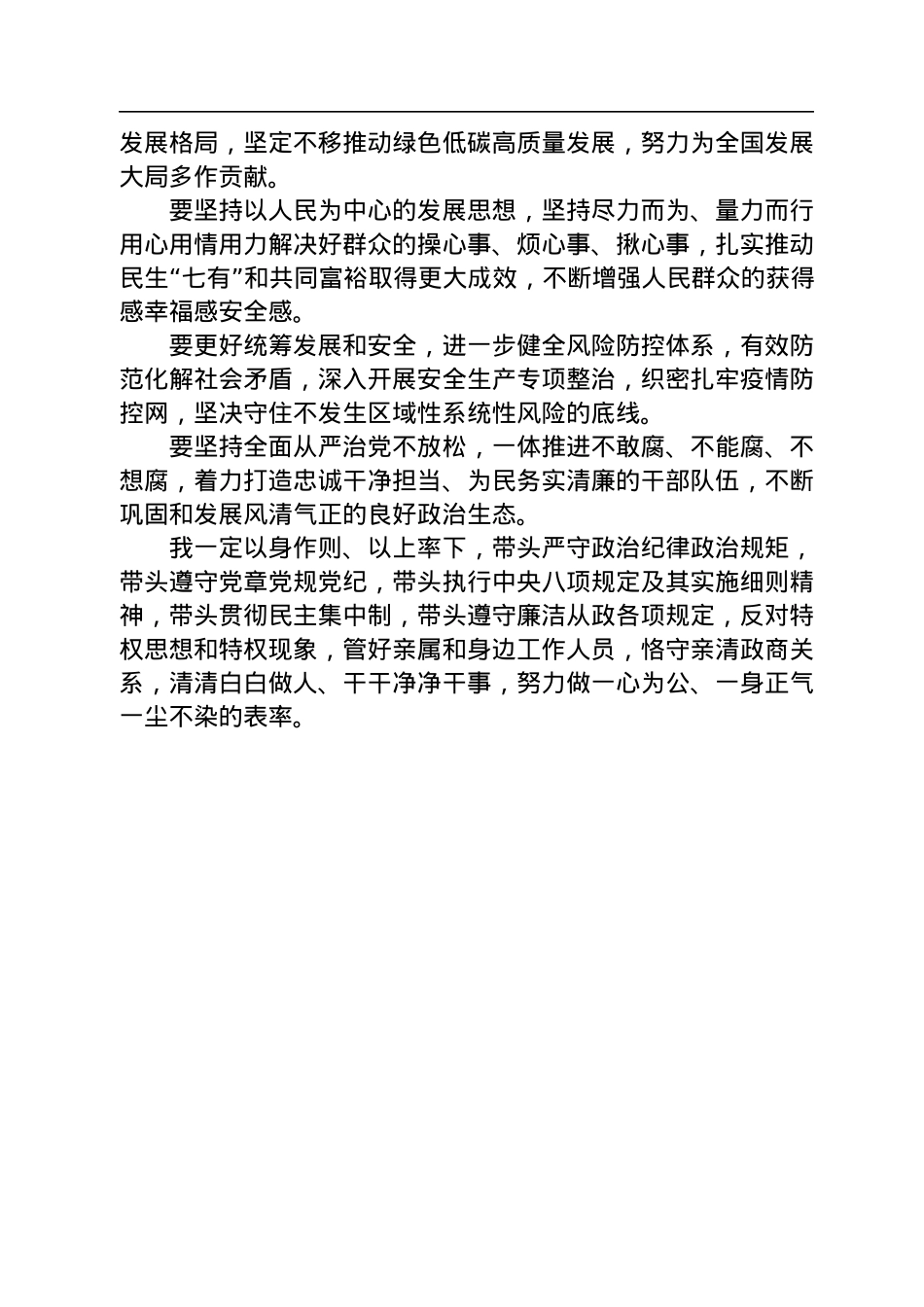 任职表态发言汇编（10篇）.docx_第3页
