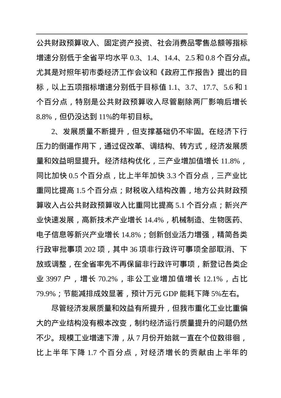 三季度经济分析暨讲评会上讲话.docx_第2页
