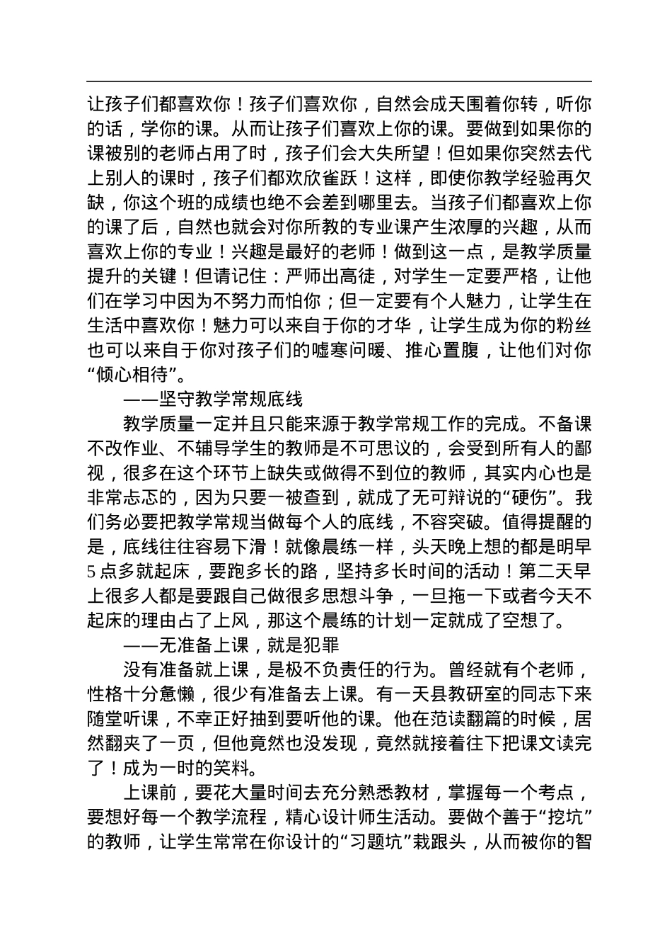 沙堆镇中心学校校长吴龙清：在沙堆镇青年教师培训会上的发言.docx_第2页