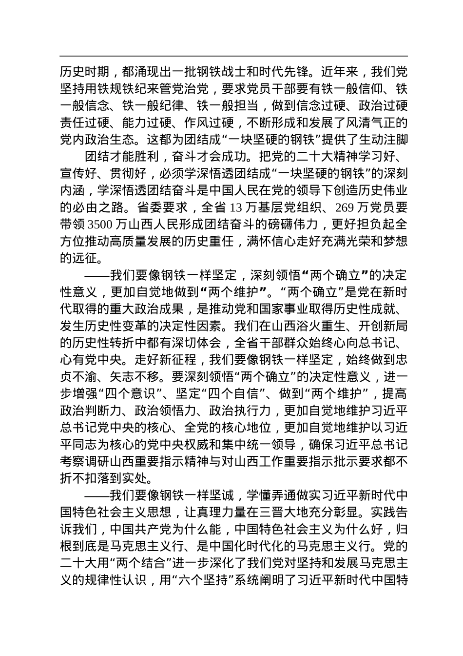 山西省委书记林武在省委十二届五次全会上的讲话：我们要坚如钢铁.docx_第2页