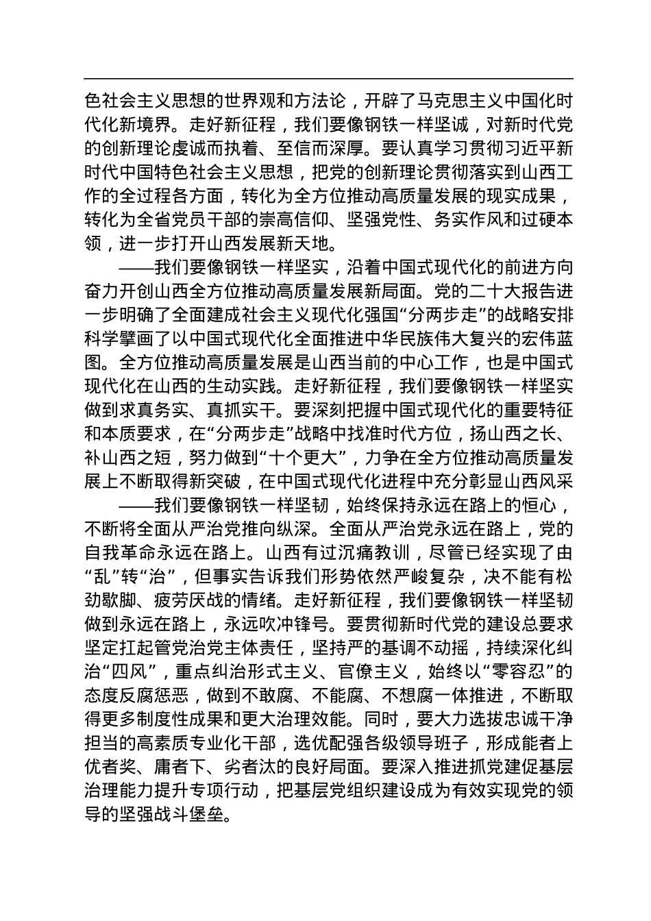 山西省委书记林武在省委十二届五次全会上的讲话：我们要坚如钢铁.docx_第3页