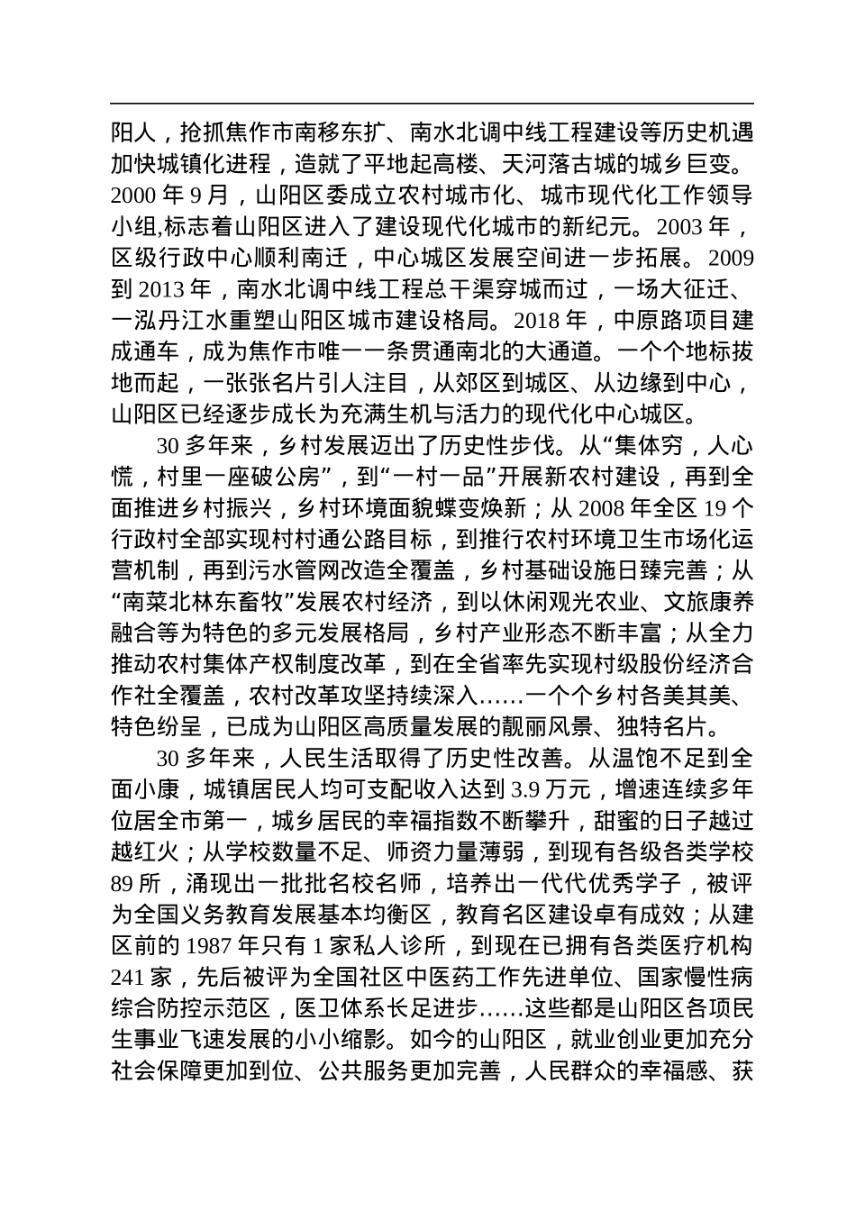 山阳区委书记李培华：在区委十届三次全体(扩大)会议上的讲话（20220831）.docx_第2页