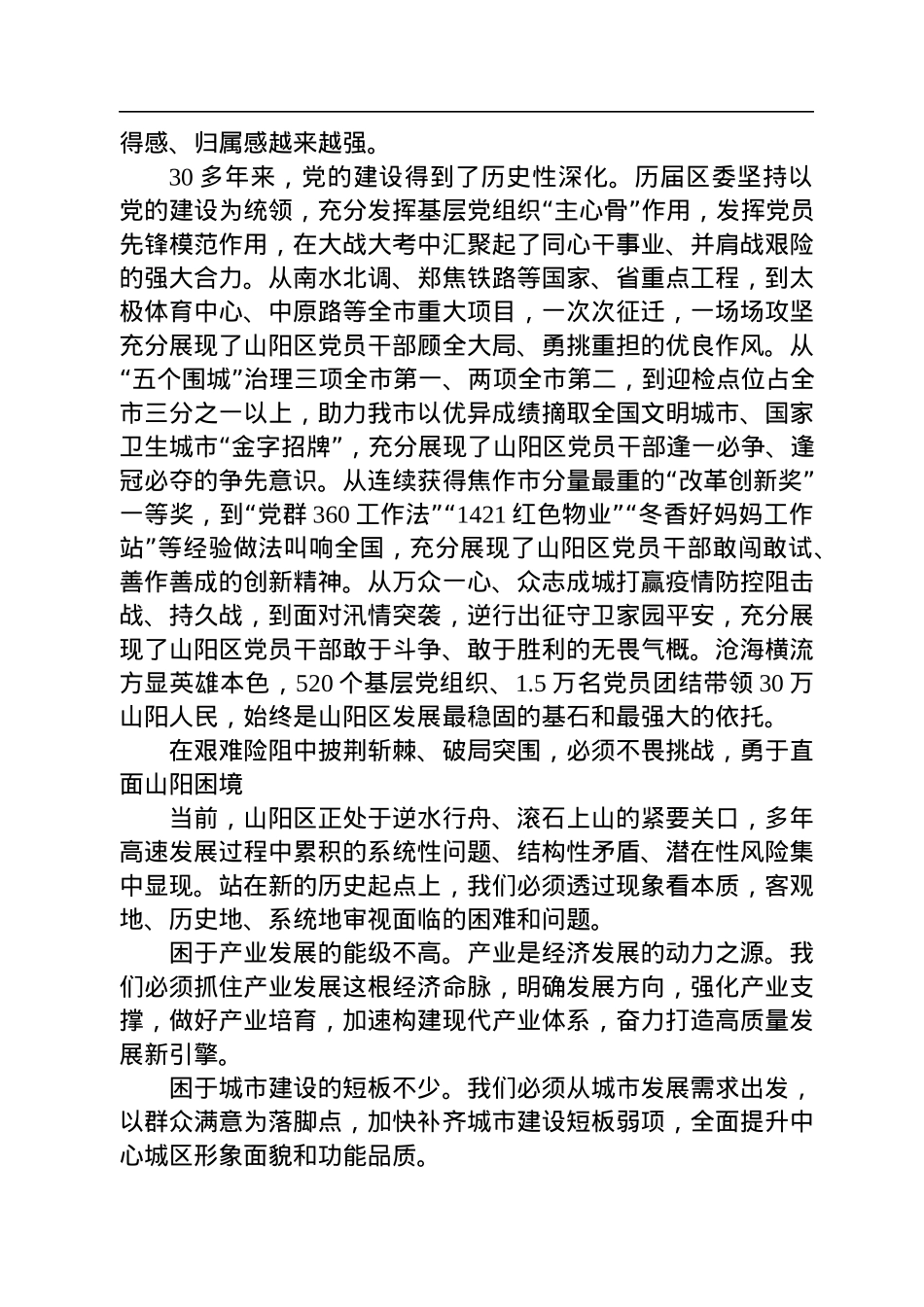 山阳区委书记李培华：在区委十届三次全体(扩大)会议上的讲话（20220831）.docx_第3页