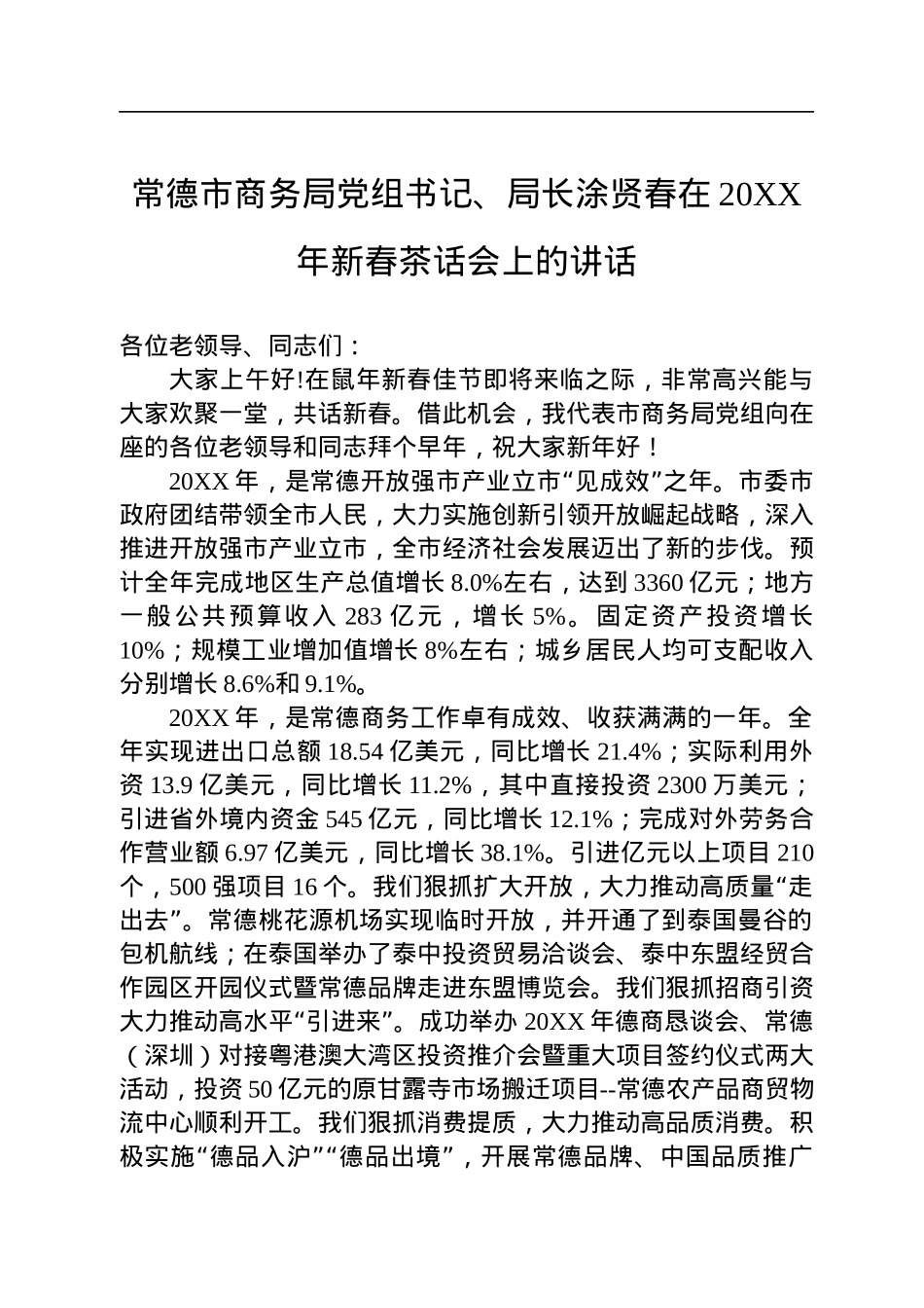 商务部门领导讲话汇编（5篇）.docx_第2页