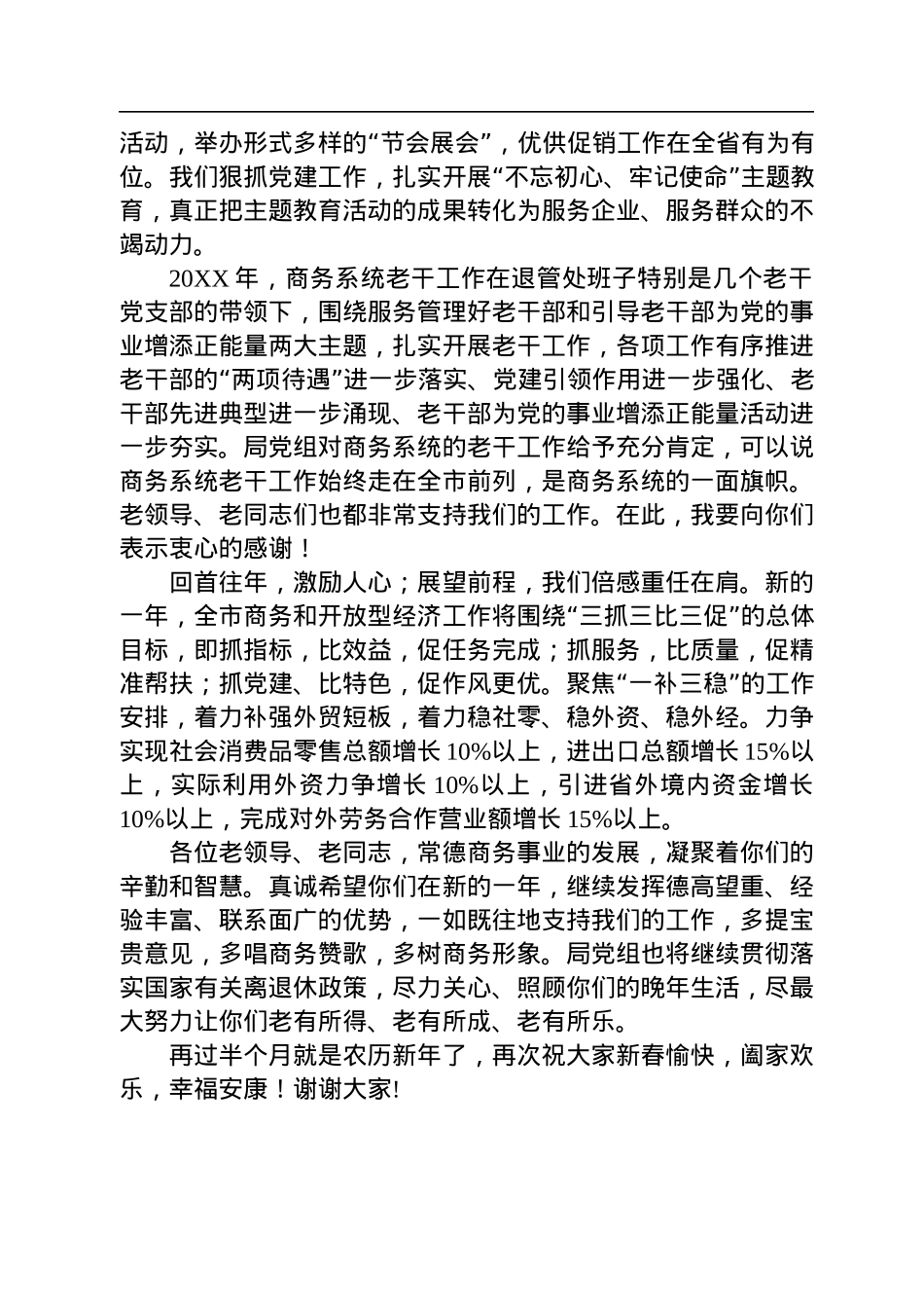 商务部门领导讲话汇编（5篇）.docx_第3页