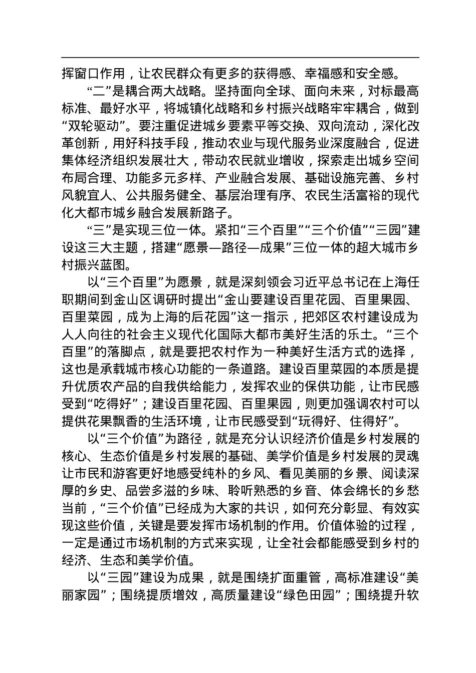 上海市农业农村委党组书记、主任冯志勇：在市农业农村委2023年工作务虚会上的讲话（20221128）.docx_第2页