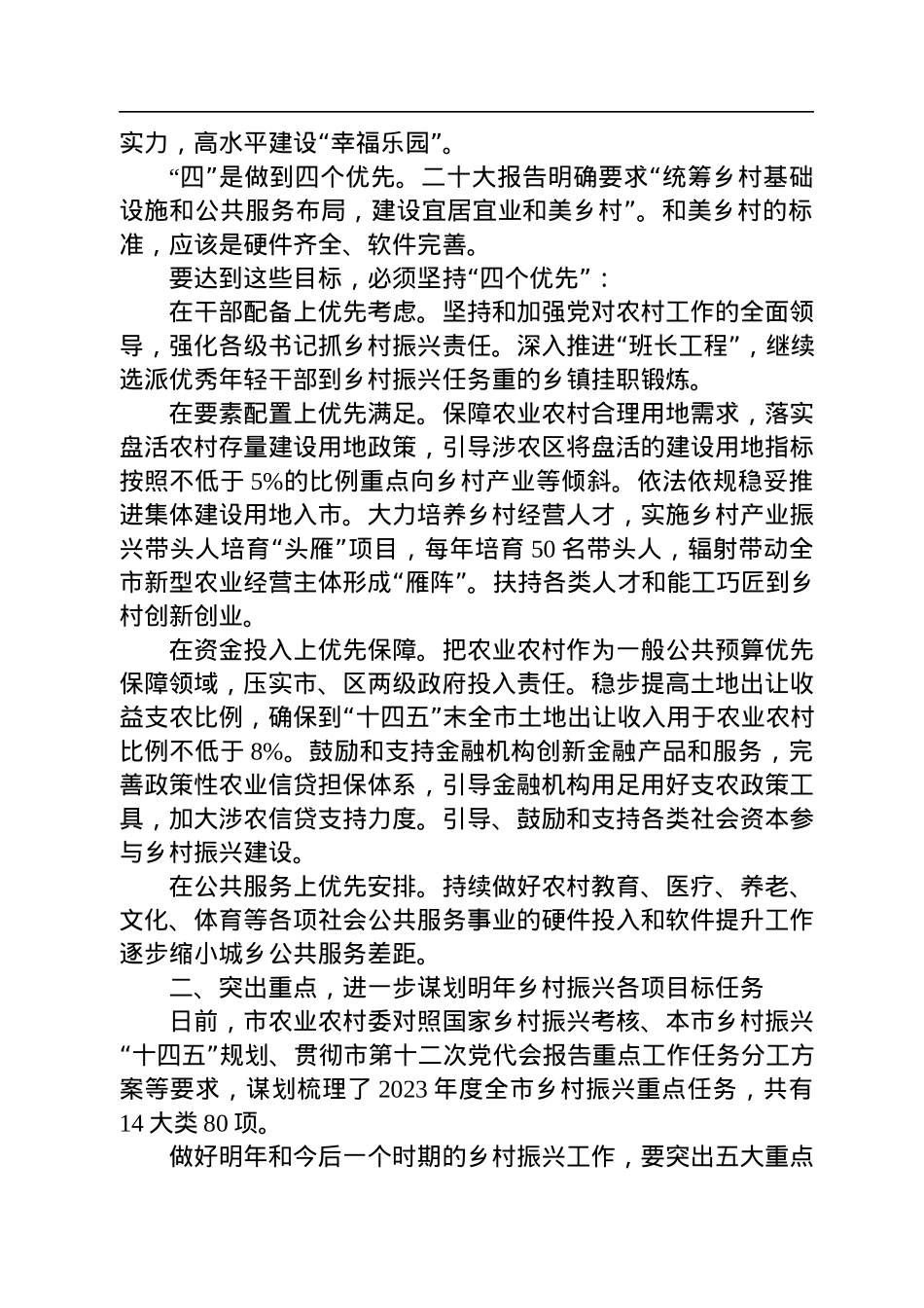 上海市农业农村委党组书记、主任冯志勇：在市农业农村委2023年工作务虚会上的讲话（20221128）.docx_第3页