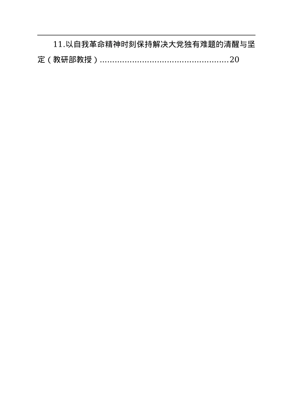 社科界代表在学习宣传贯彻党的二十大精神座谈会上的发言汇编（11篇）.docx_第2页