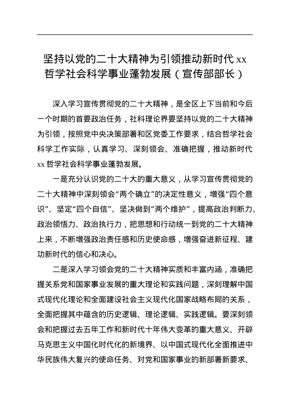 社科界代表在学习宣传贯彻党的二十大精神座谈会上的发言汇编（11篇）.docx_第3页