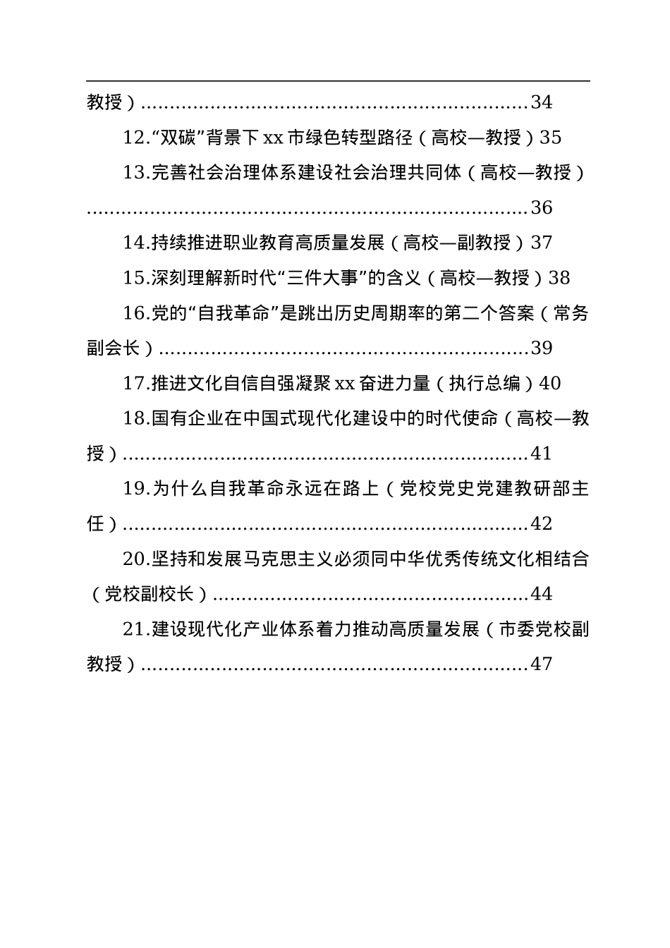 社科界代表在学习宣传贯彻党的二十大精神座谈会上的发言汇编（21篇）.docx_第2页