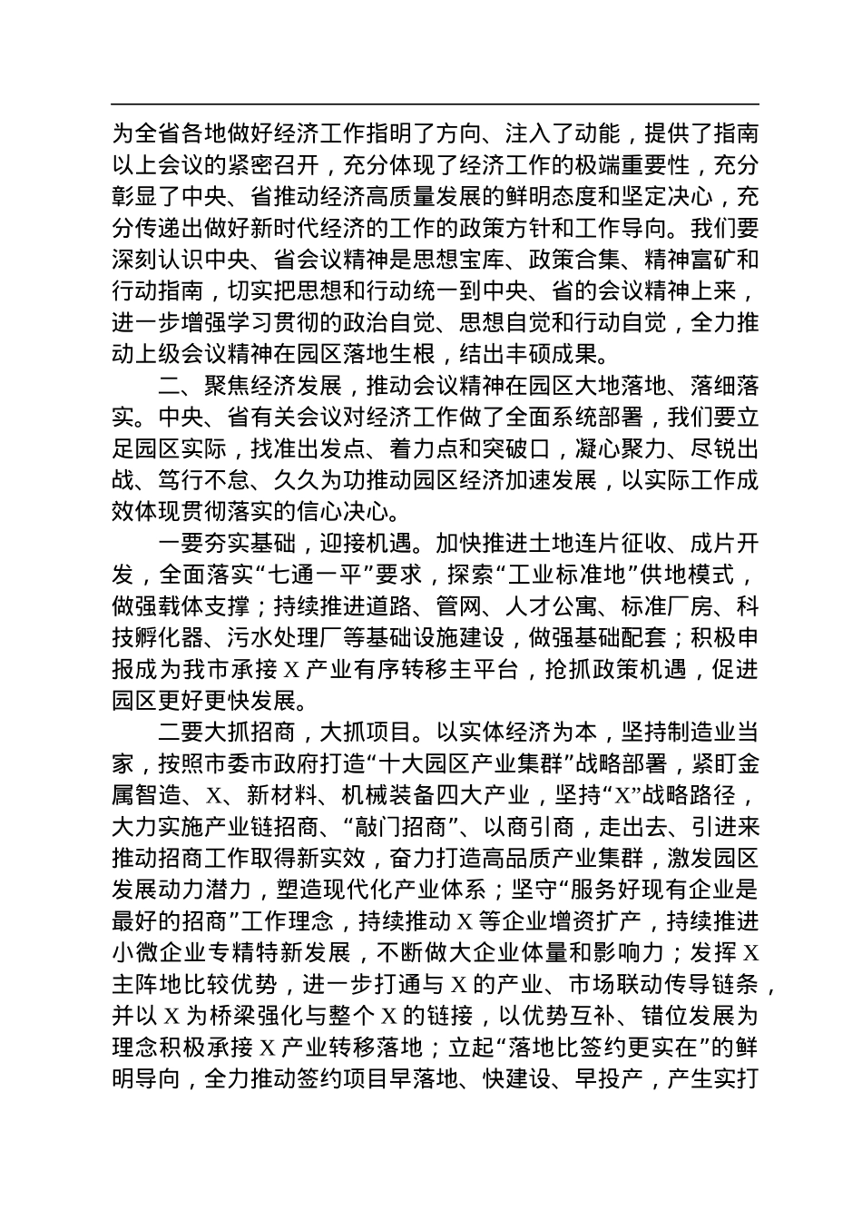 省级工业园党工委书记在传达学习中央经济工作会议、省委经济工作会议精神会议上的讲话.docx_第2页