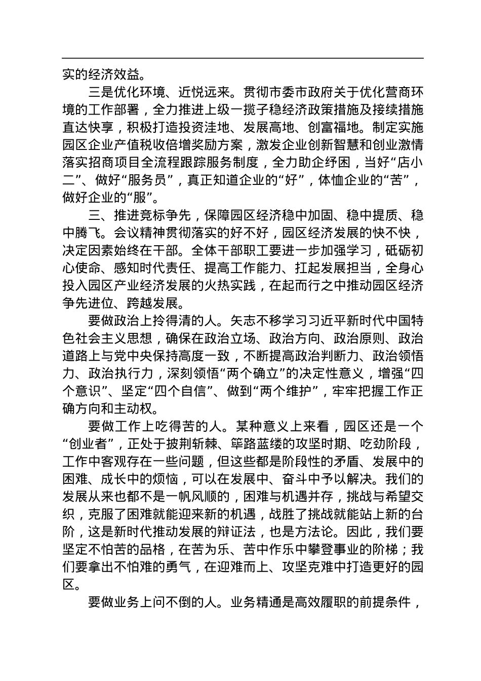 省级工业园党工委书记在传达学习中央经济工作会议、省委经济工作会议精神会议上的讲话.docx_第3页
