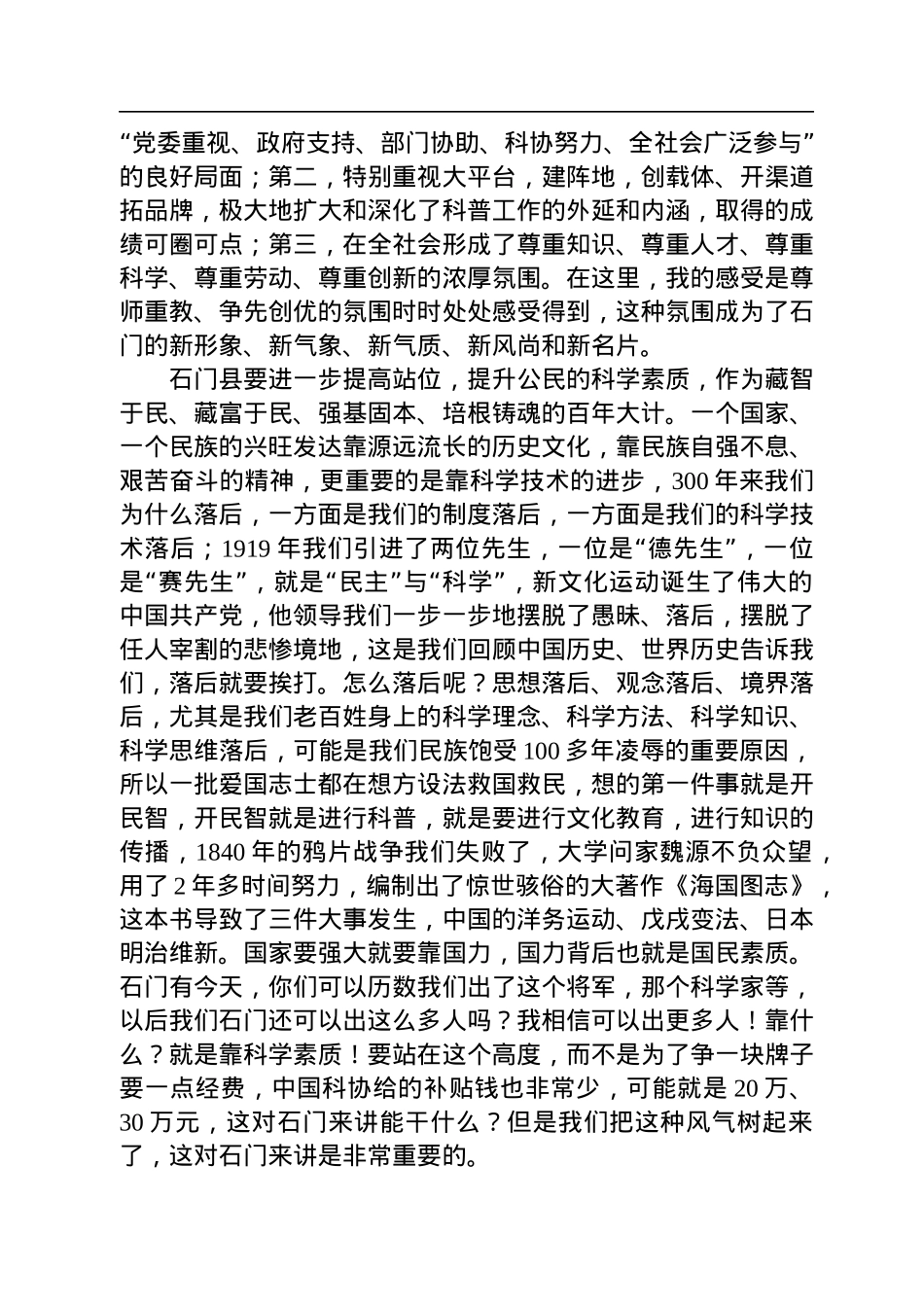 省科协张辉学副主席在石门县调研座谈会上的讲话(20220805).docx_第2页