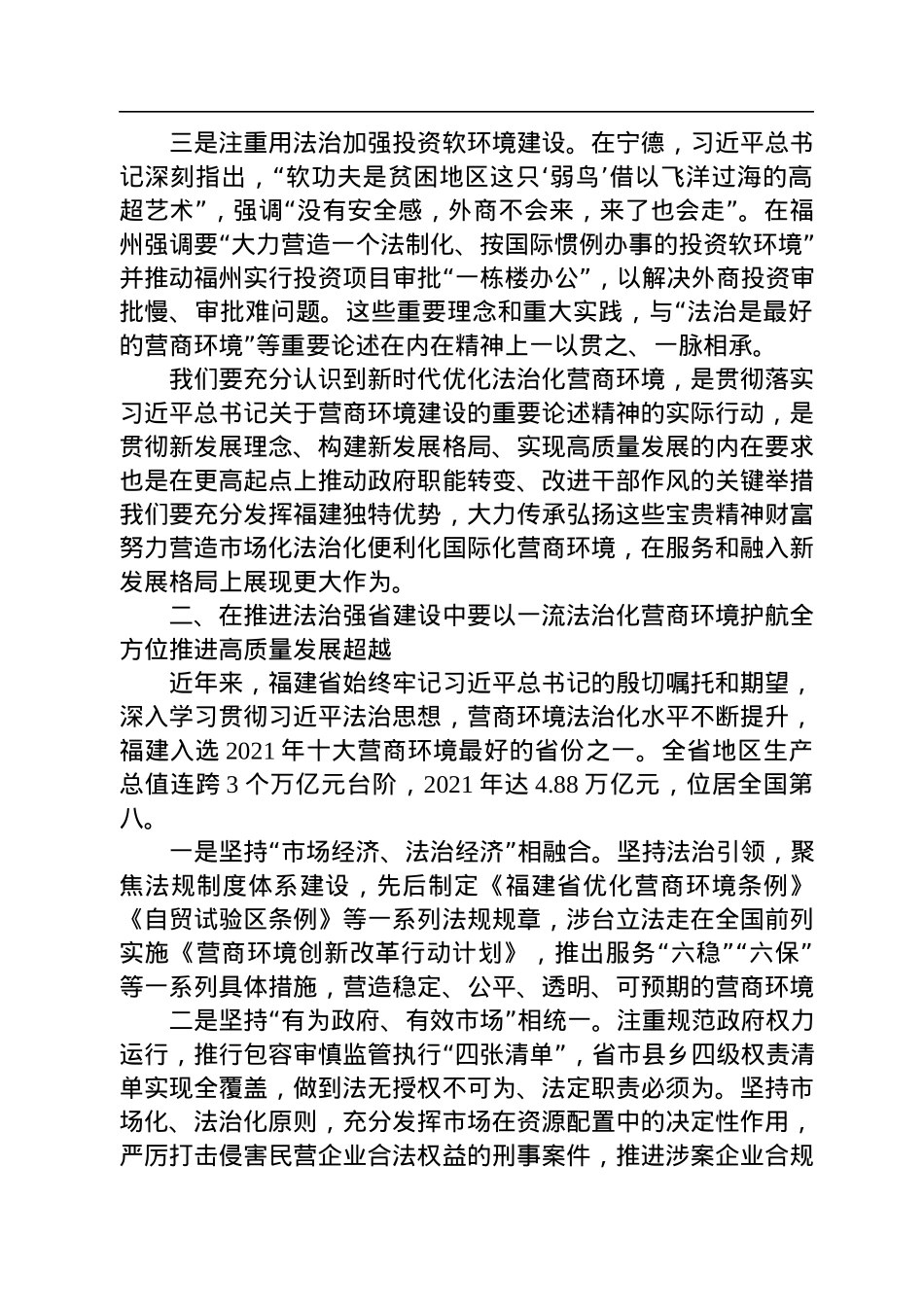 省政法委书记罗东川：在第二届东南法治论坛上的讲话.docx_第3页