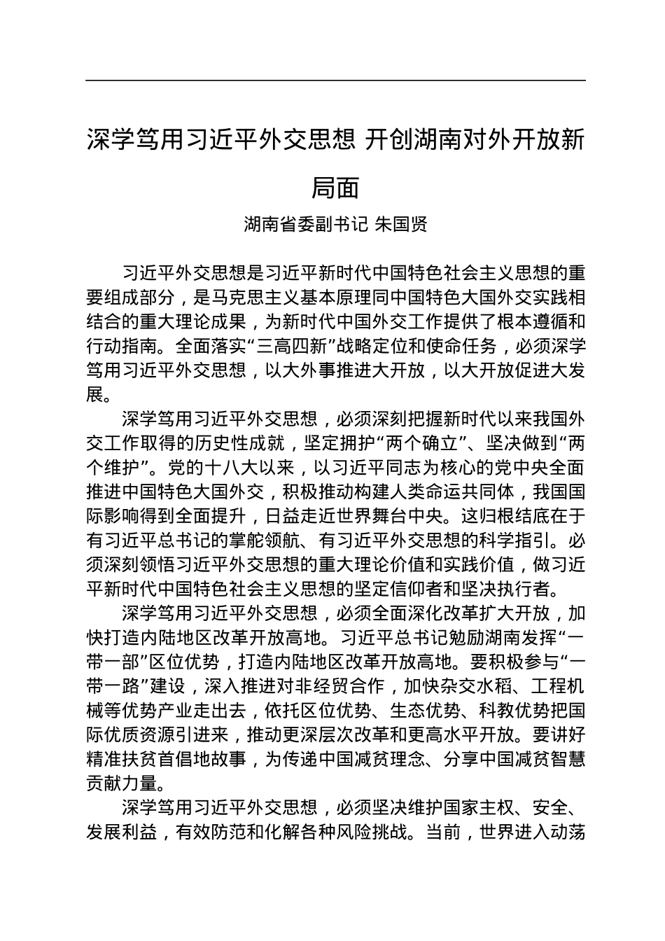 十二届省委理论学习中心组第十次集体学习发言摘要（7篇）.docx_第2页