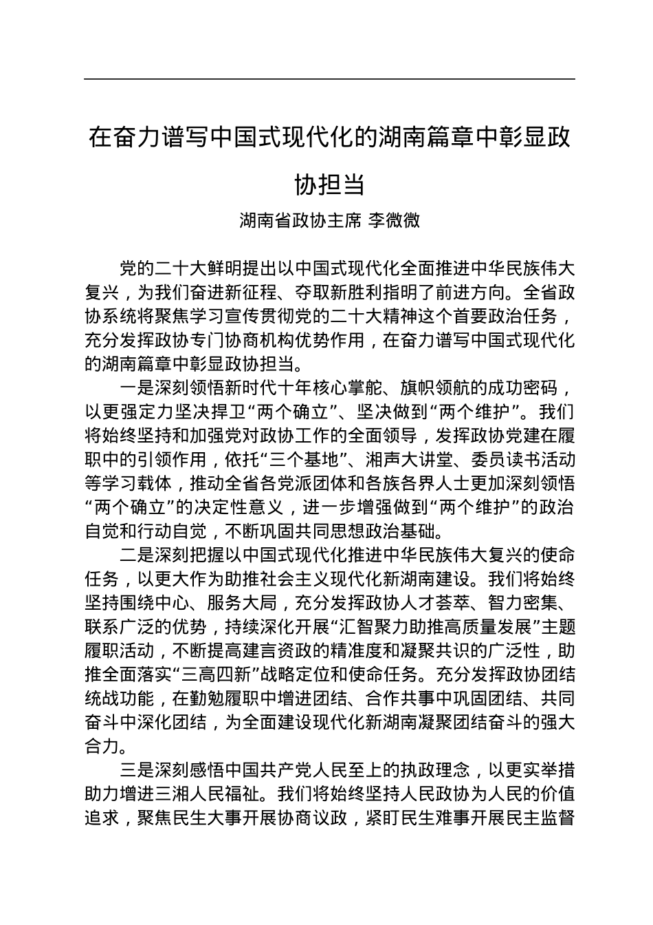 十二届省委理论学习中心组第十一次集体学习发言摘要汇编（13篇）.docx_第3页
